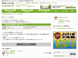 2012家づくり回答1